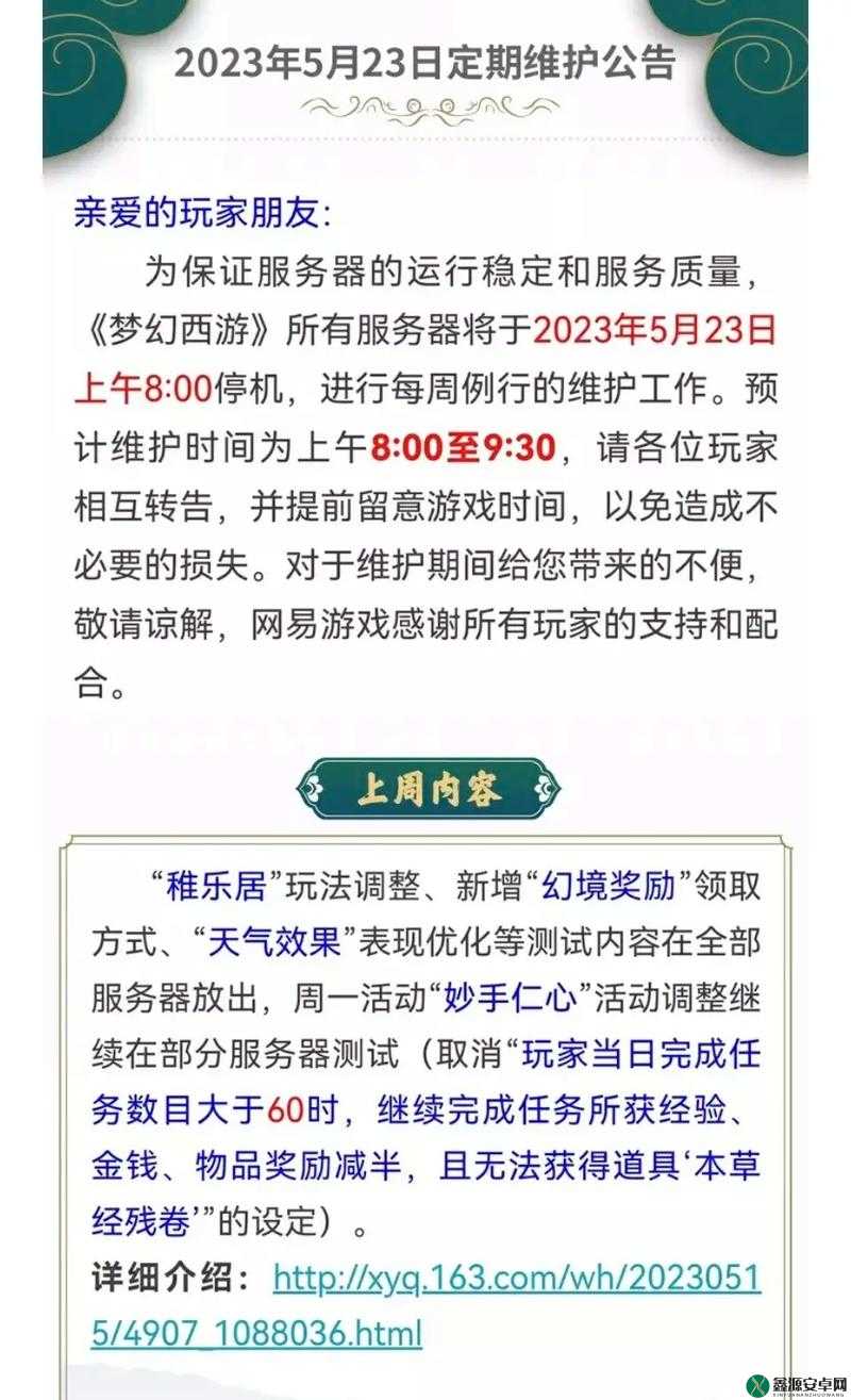 梦幻西游无双版 10 月 20 日更新维护分析