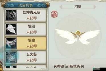 诛仙手游羽皇法宝技能 buff 与获得方法