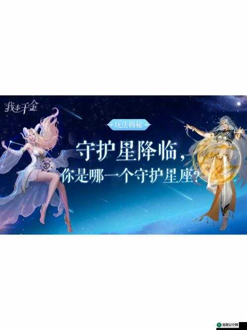 守护星天能获得几个？