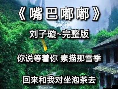 抖音嘴巴嘟嘟歌曲分享