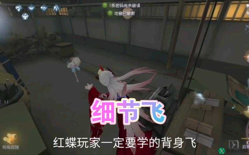 《第人格红蝶飞行技能介绍》 如何使用红蝶进行飞行？