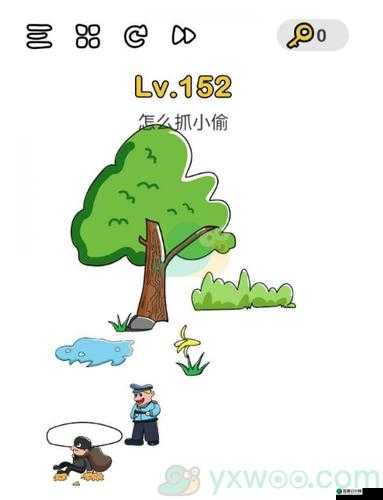 脑洞大师第152关怎么抓小偷？