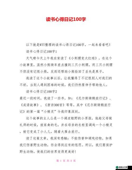 乐乐的 jianying 日记阅读感悟分享