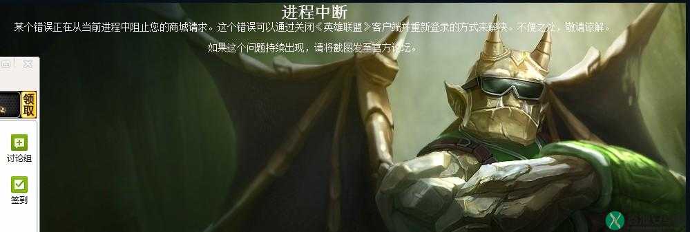 《LOL商城无法打开的原因是什么？》