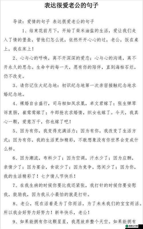 老公亲我的小花园爱我吗怎么回答：探讨情感表达