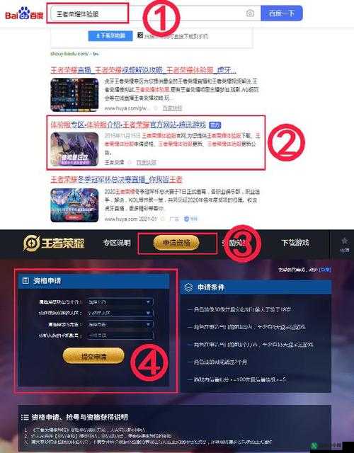 王者荣耀体验服资格申请地址