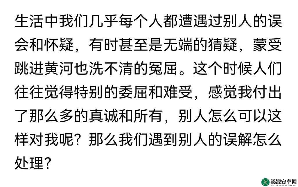 老公怀疑我和别人有关系：是误会还是事实？