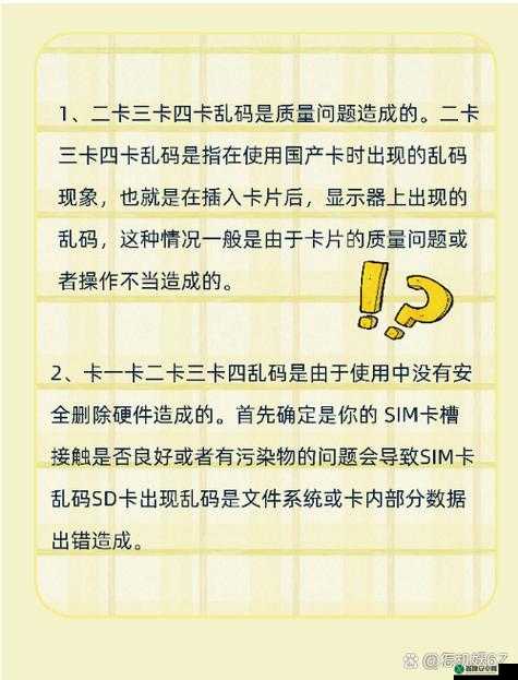 卡一卡二卡三网站乱码：原因及解决办法