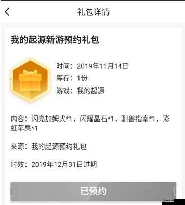 建议：如何领取我的起源QQ预约礼包