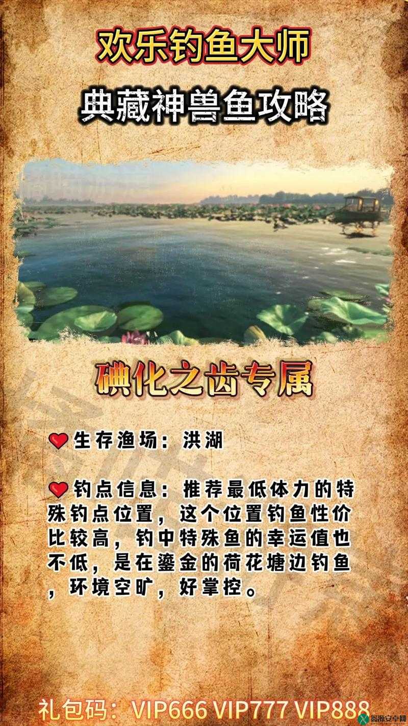 欢乐钓鱼大师碘化之齿获取技巧