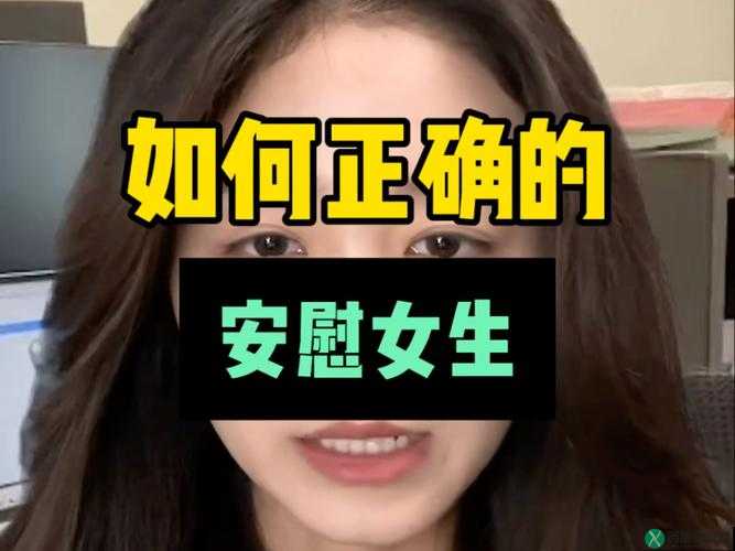 女生经常自己安慰会皮肤好吗：真相在此