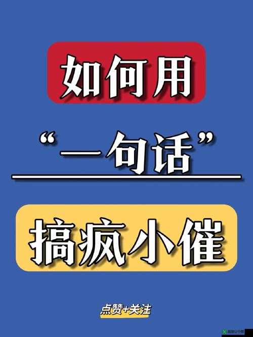 一晚上几次能喂饱你怎么回复：机智应对之法