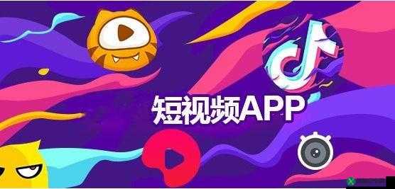 成品人短视频 APP 推荐：发现精彩视频世界