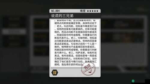 VGAME消零世界说谎兄弟攻略详解及异闻解析