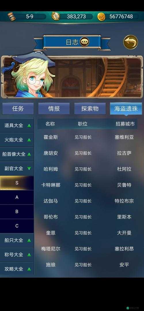 航海日记七彩宝石获取与任务攻略