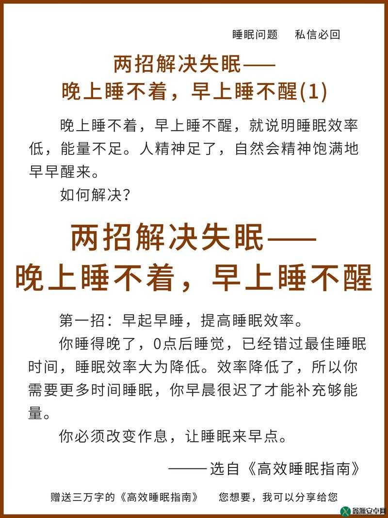 男生晚上睡不着想找点什么：失眠困扰，如何解决？