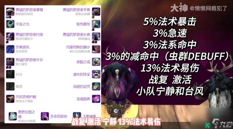 魔兽世界 9.0 德鲁伊天赋装备搭配指南