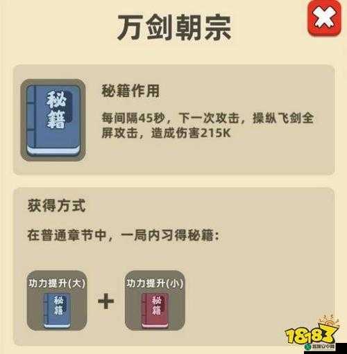 《我功夫特牛》中如何合成凌波微步技能？