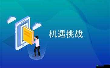 多人高 HP 系统：挑战与机遇