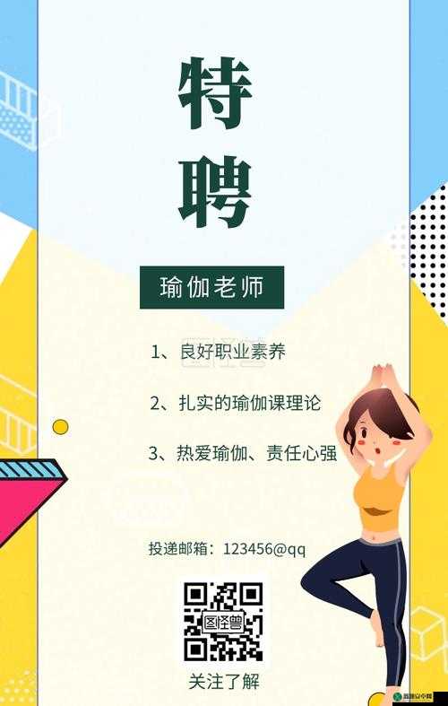 瑜伽老师的特殊要求：专业、耐心、有责任心