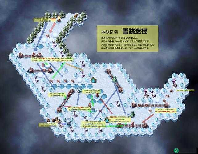 剑与远征雪踪迷径攻略大全：图文教程与高清地图整合