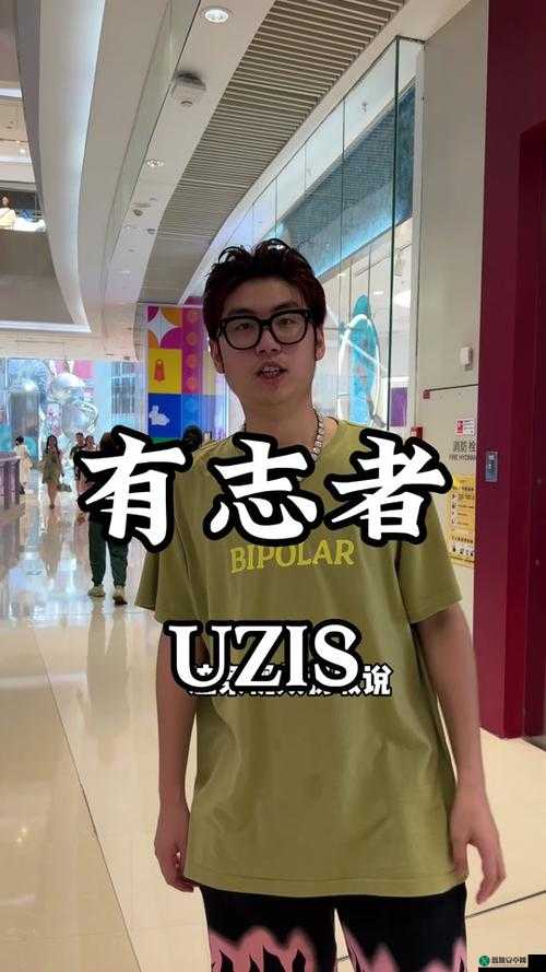 UZIS何时开启职业生涯？