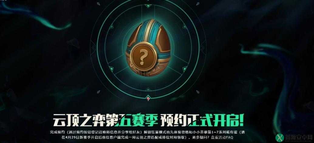 云顶之弈 s5 预约十连抽领取攻略