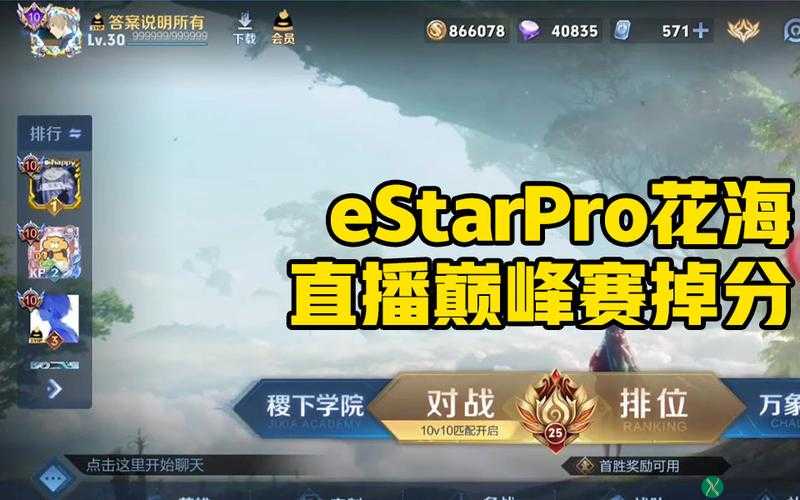 Estar花海直播地址或平台信息了解