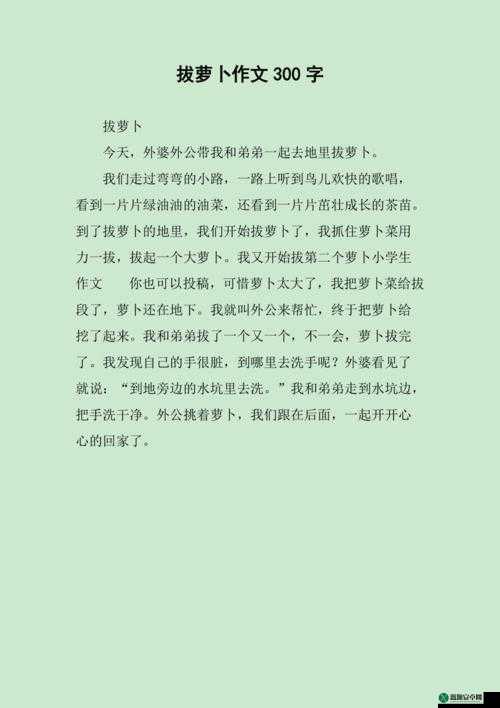 12 岁女孩拔萝卜最有效的一句是什么：家长该如何引导