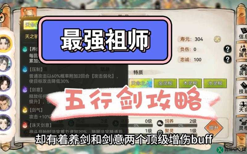 最强祖师行剑培养指南