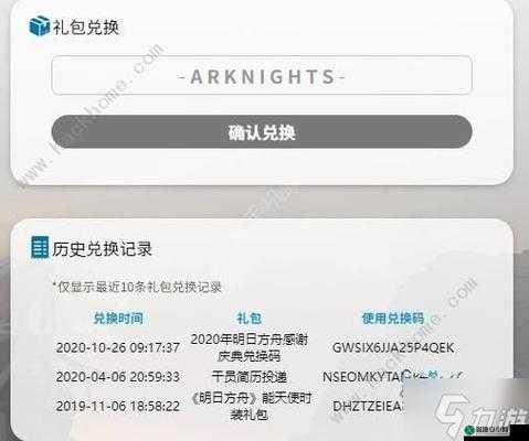 明日方舟感谢庆典兑换码揭秘：盛典回馈活动中的专属礼包兑换码分享