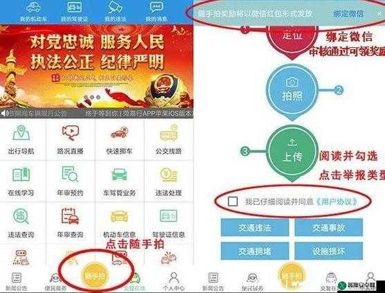 交管12123 随手拍奖励：你参与你受益