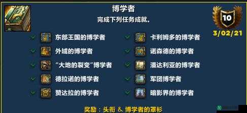 探索艾泽拉斯：完成魔兽世界7.1 博学者成就，解锁专属称号