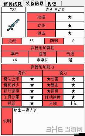 泰拉瑞亚：获取光刃波动剑的方法及 ID 合成介绍