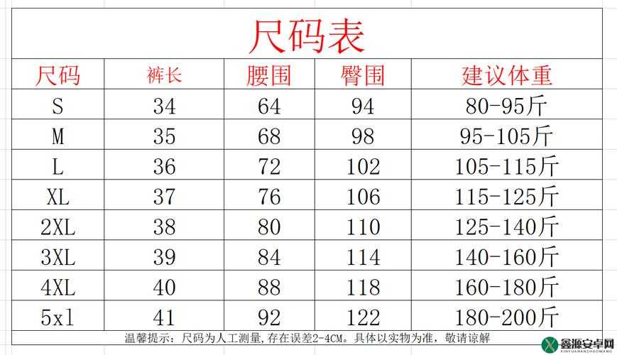 2024 国产尺码和欧洲尺码表：精准选购的实用指南