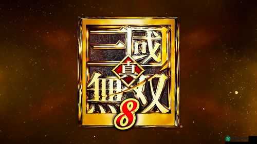 真三国无双 8 于 4 月 12 日更新的 1 05 版本详细内容介绍