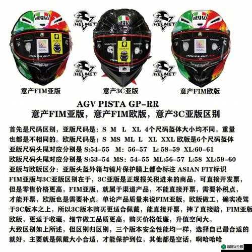 ：agv 欧版和亚洲版尺寸差别有多大