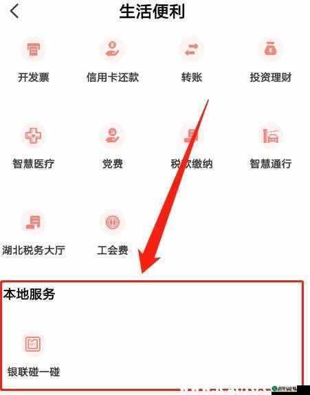 云闪付坐公交指南