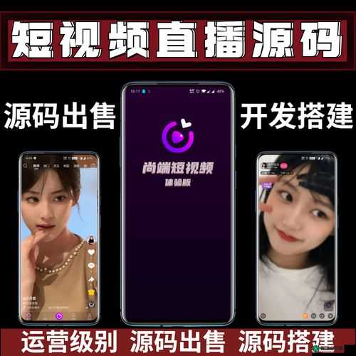 成品短视频 APP 源码，涵盖多场景应用