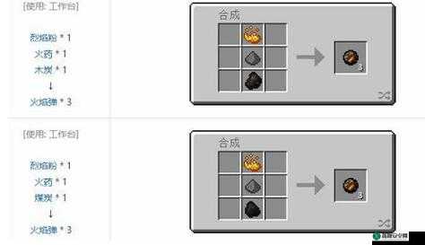 我的世界火焰弹合成方法详细攻略 教你如何合成火焰弹