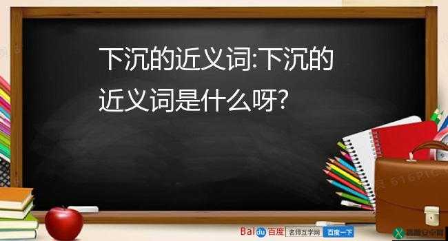 他的腰身为何缓慢下沉：探究原因