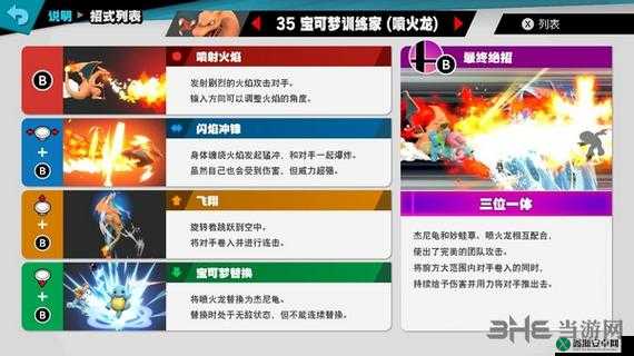 Switch 任天堂大乱斗中喷火龙的玩法指南与出招秘籍