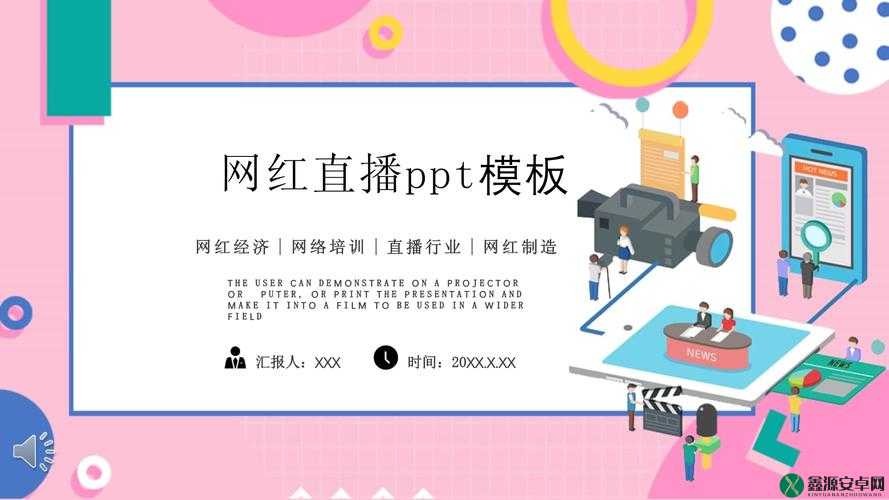 欢快成品 PPT 的网站免费直播有哪些及相关内容介绍