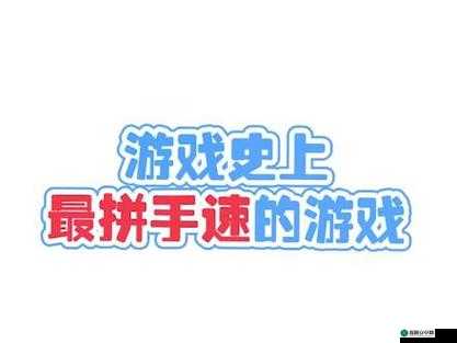 抖音拼手速游戏攻略