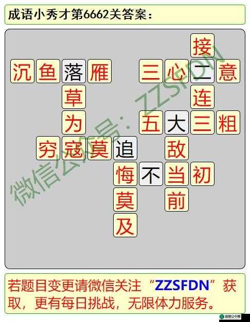 成语小秀才第2671-2680关答案揭秘