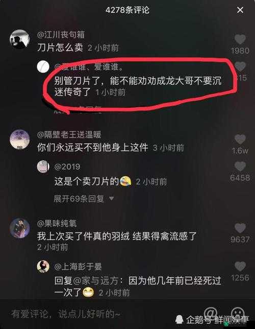 抖音劝劝成龙大哥不要再沉迷传奇游戏是梗的出处是什么？