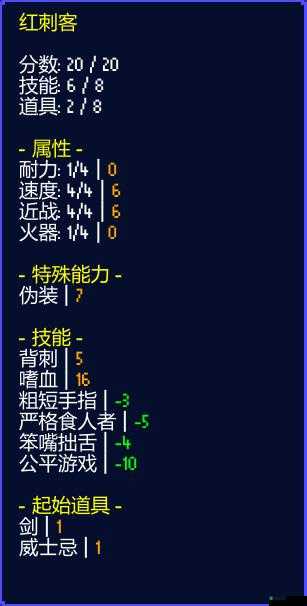 地痞街区刺客解锁攻略：隐藏角色刺客解锁方法全解析