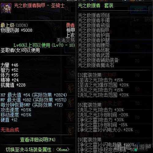 DNF 光之救援者套装属性全方位详细介绍及评价怎么样