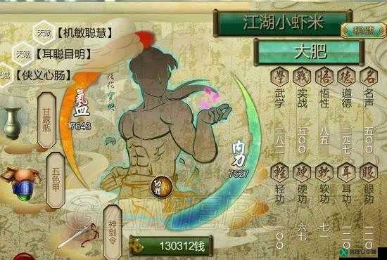 侠客风云传 DLC 天王归来难度解析：不同难度选择的挑战与策略