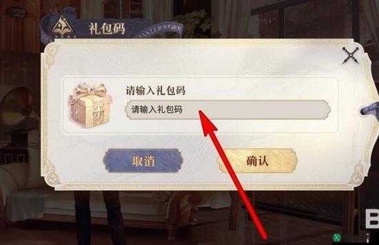 幻书启世录礼包码兑换攻略：解析兑换码使用位置与步骤